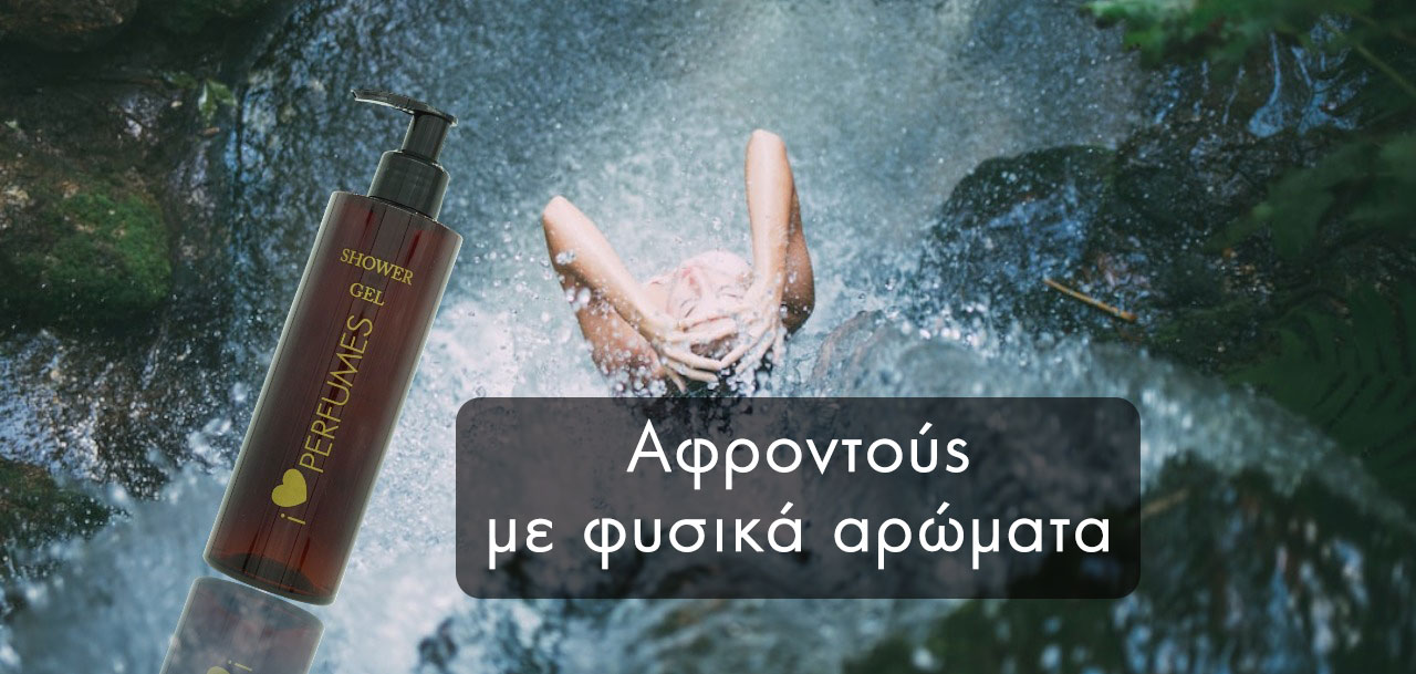 Αφροντούς με φυσικά Αρώματα
