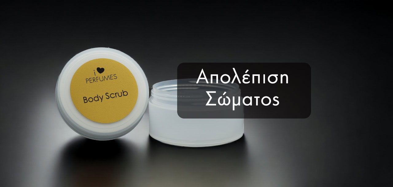 Απολέπιση Σώματος