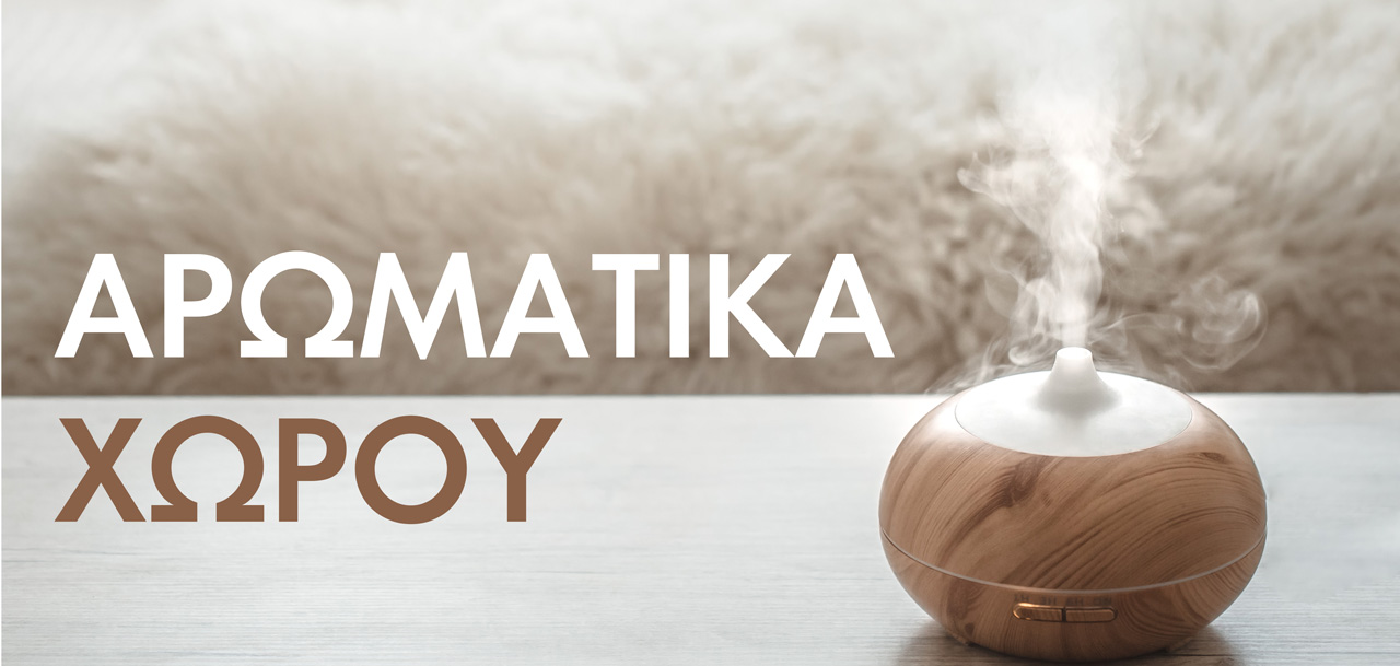 Μέγιστη διάρκεια αρωμάτων στις καλύτερες τιμές της αγοράς